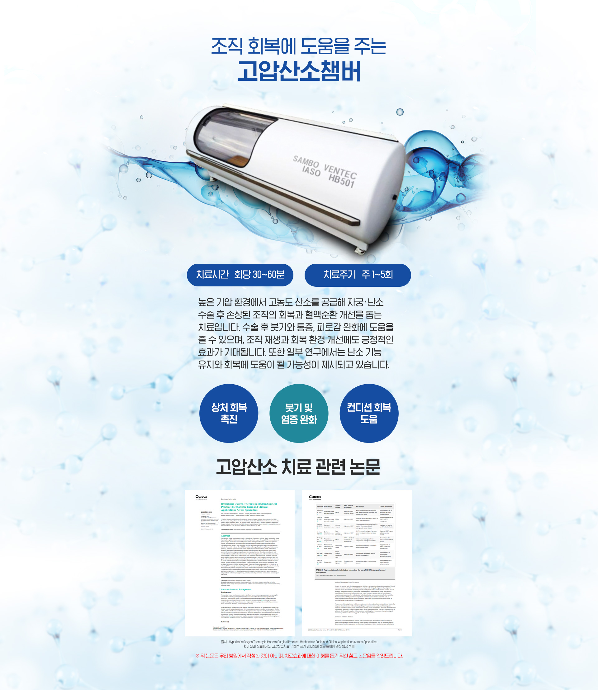 고압산소챔버