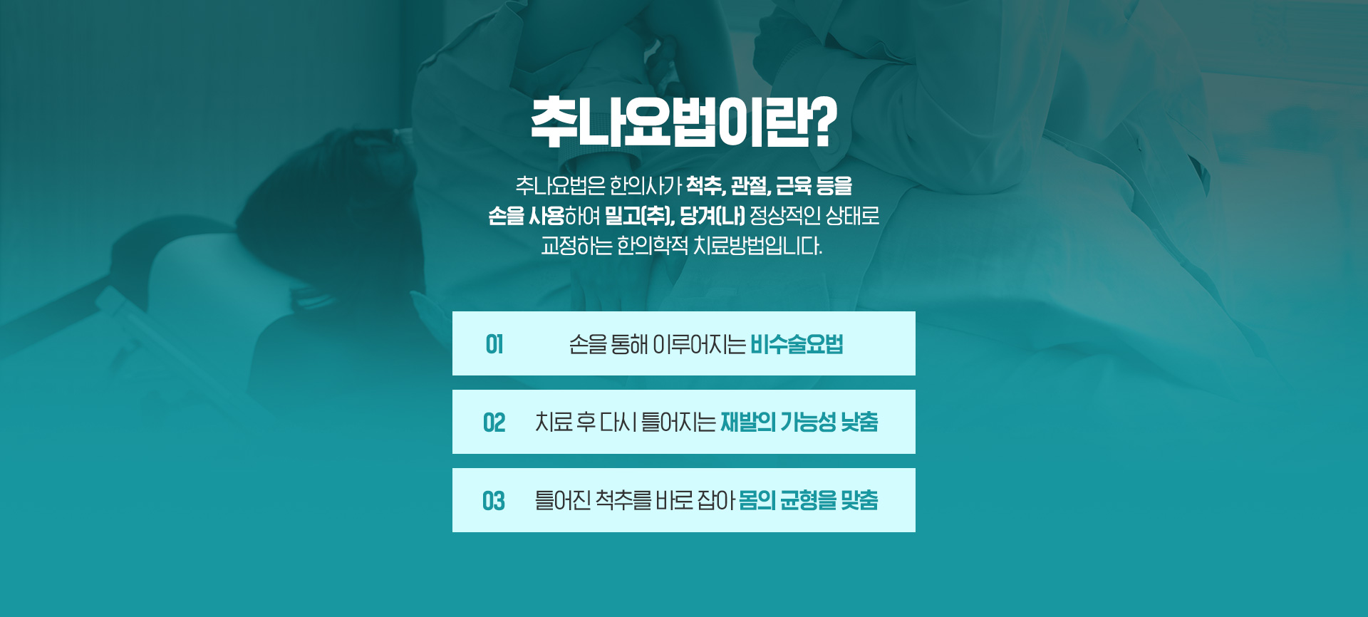 추나요법이란?