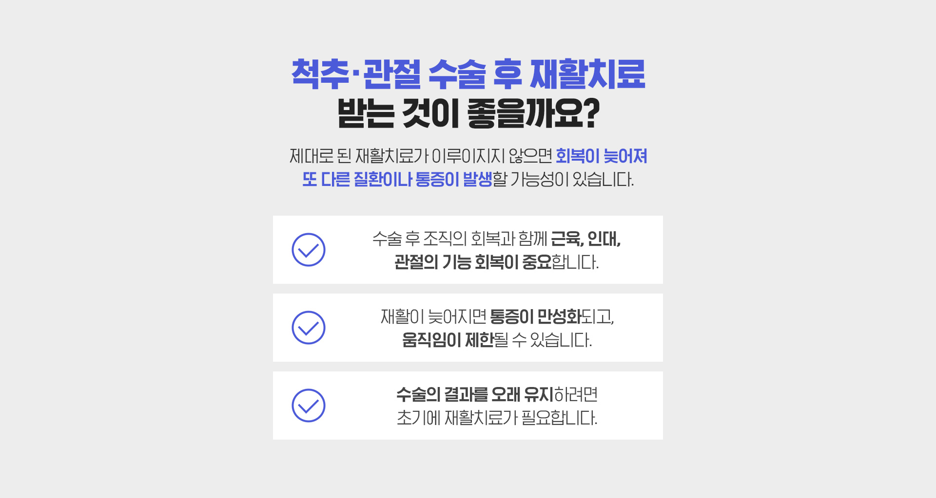 척추관절 수술 후 재활치료, 받는 것이 좋을까요?