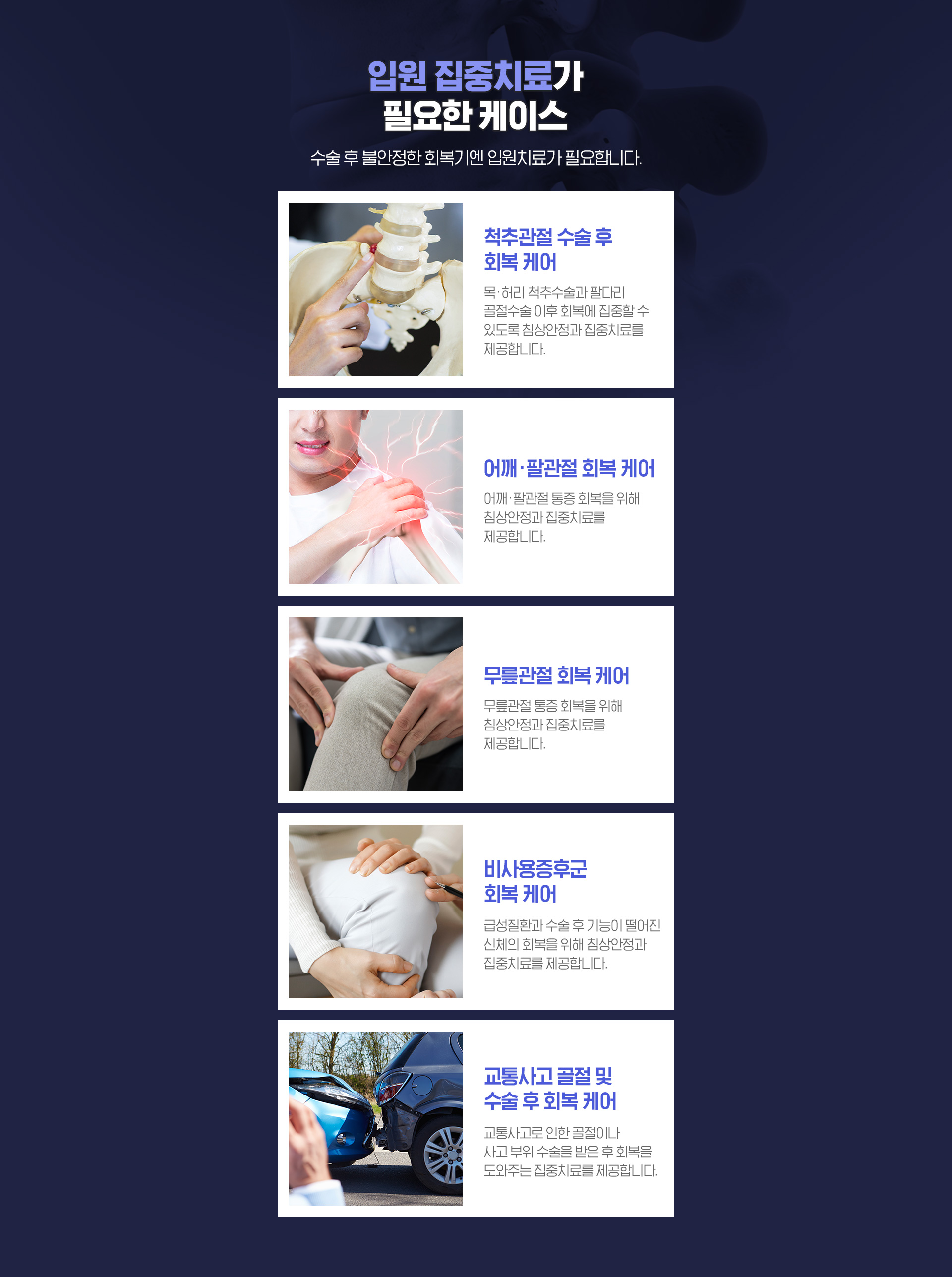 입원 집중치료가 필요한 케이스