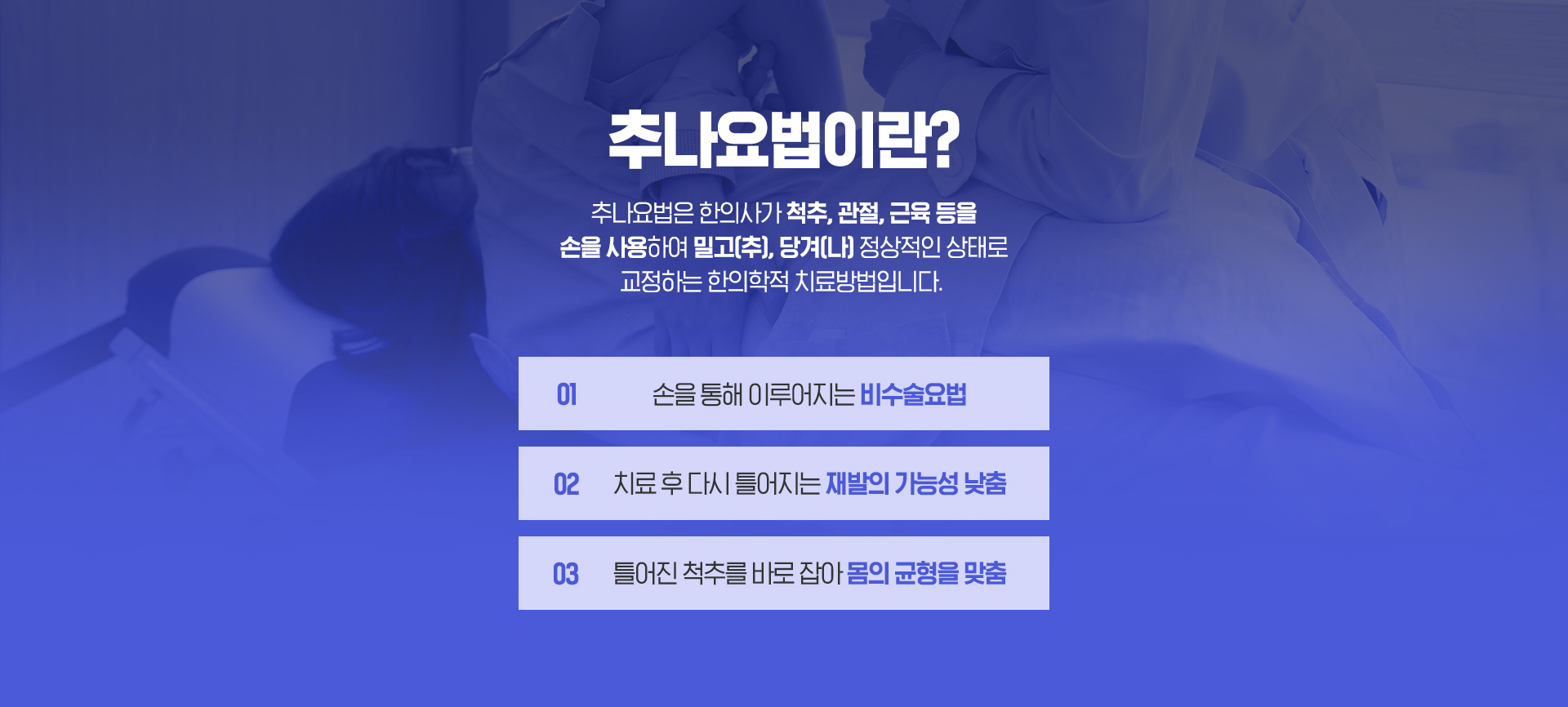 추나요법이란?