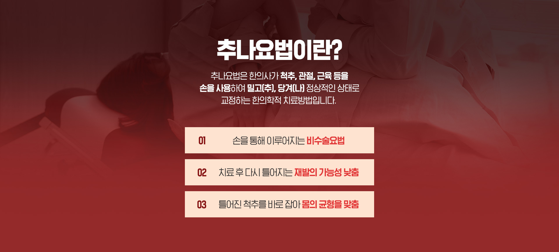 추나요법이란?